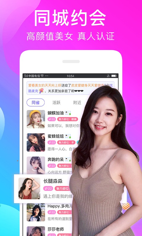 闪恋sunflash app图3