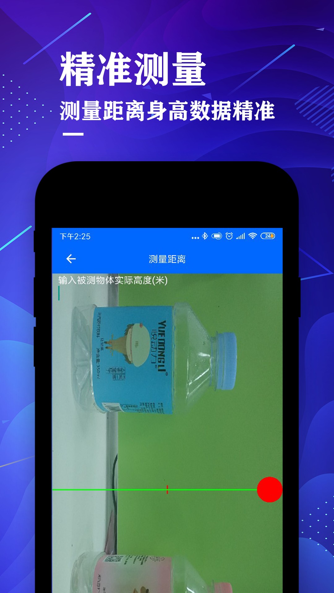 日常测距仪app图2