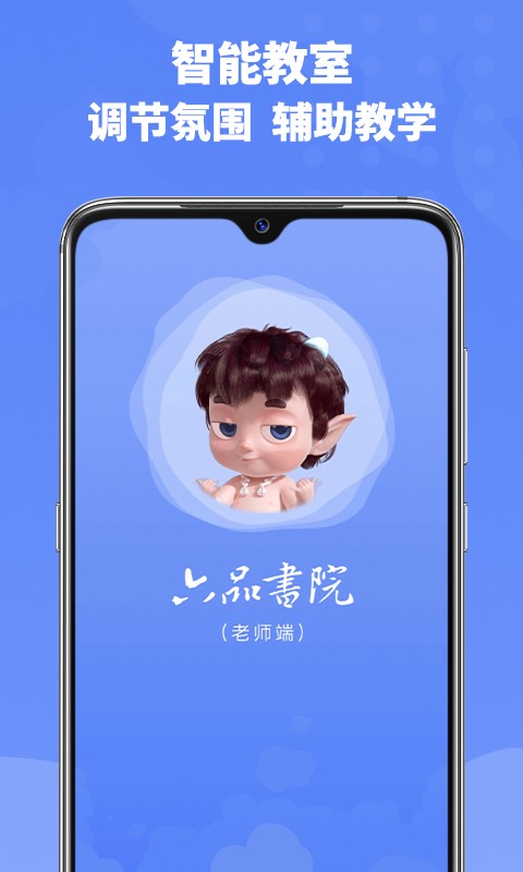 六品书院老师端app图3