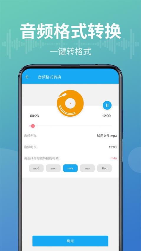 语音转换文字器app