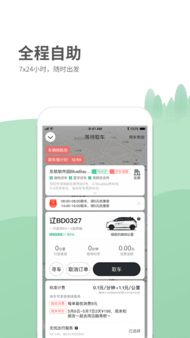氢氪出行app图2