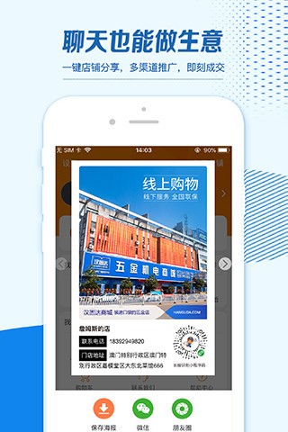 汉固达app图3