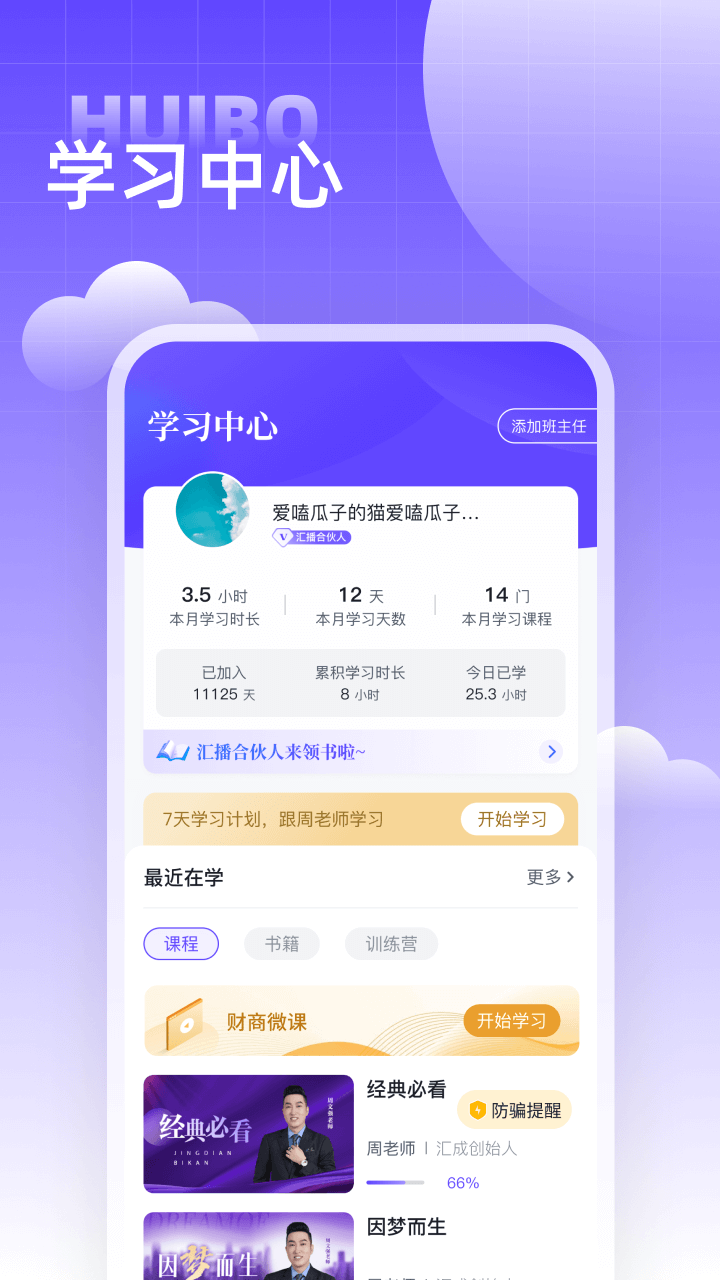 汇播学堂app图3