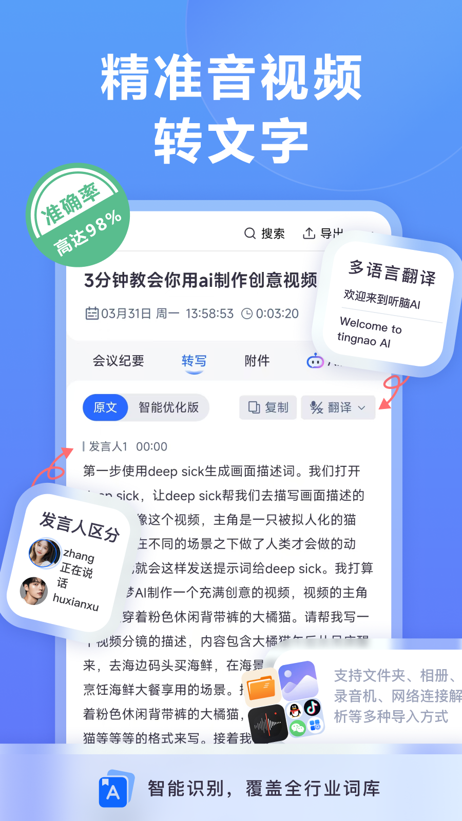 听脑AI官网版图2