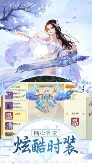 剑侠仙缘录图2