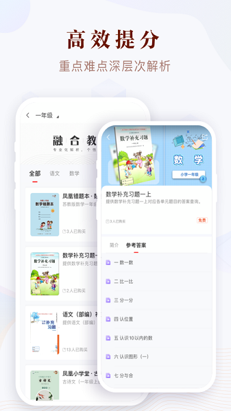 凤凰易学app图2