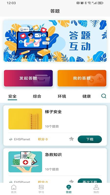 EHSPlanet软件图3
