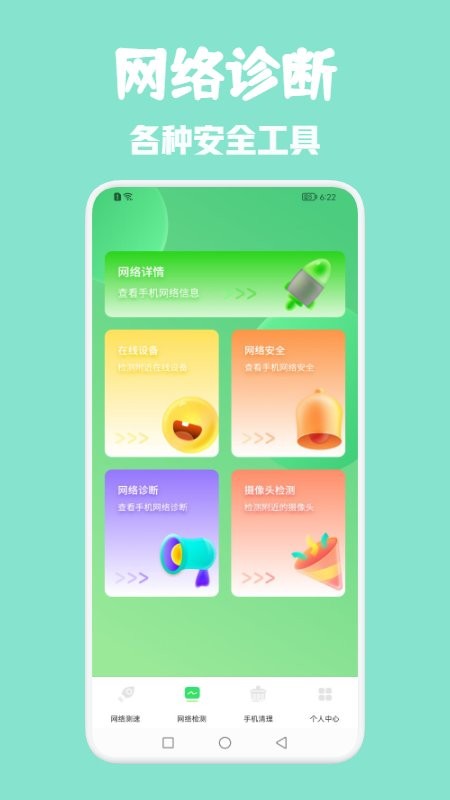 全能网络助手app图1