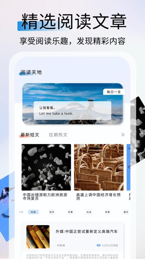 鲜榨口语app图3