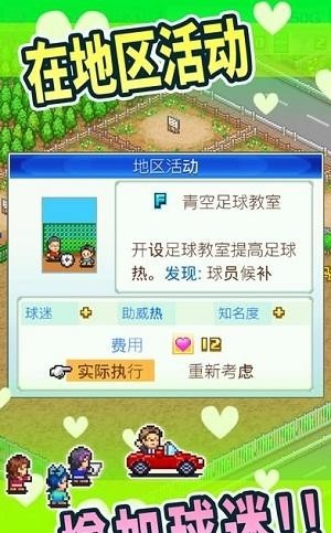 暴走足球俱乐部游戏图2