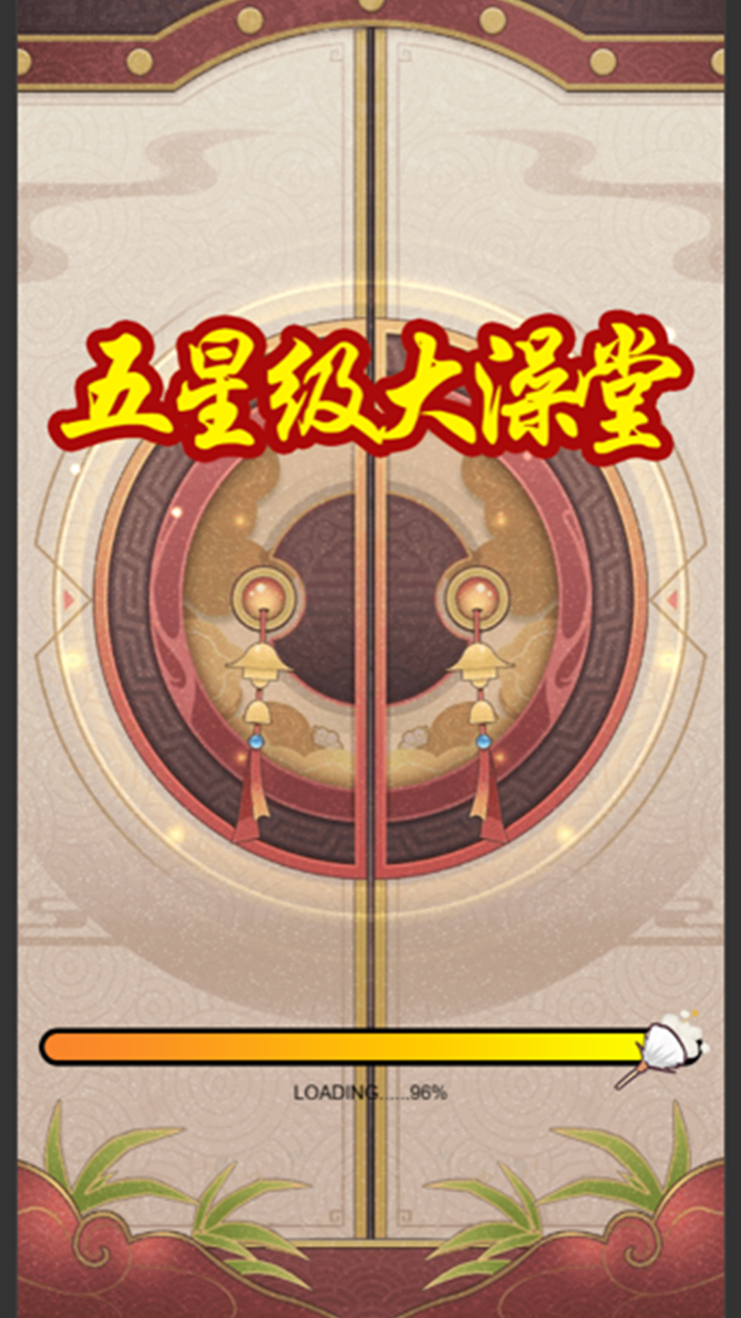 五星级大澡堂游戏
