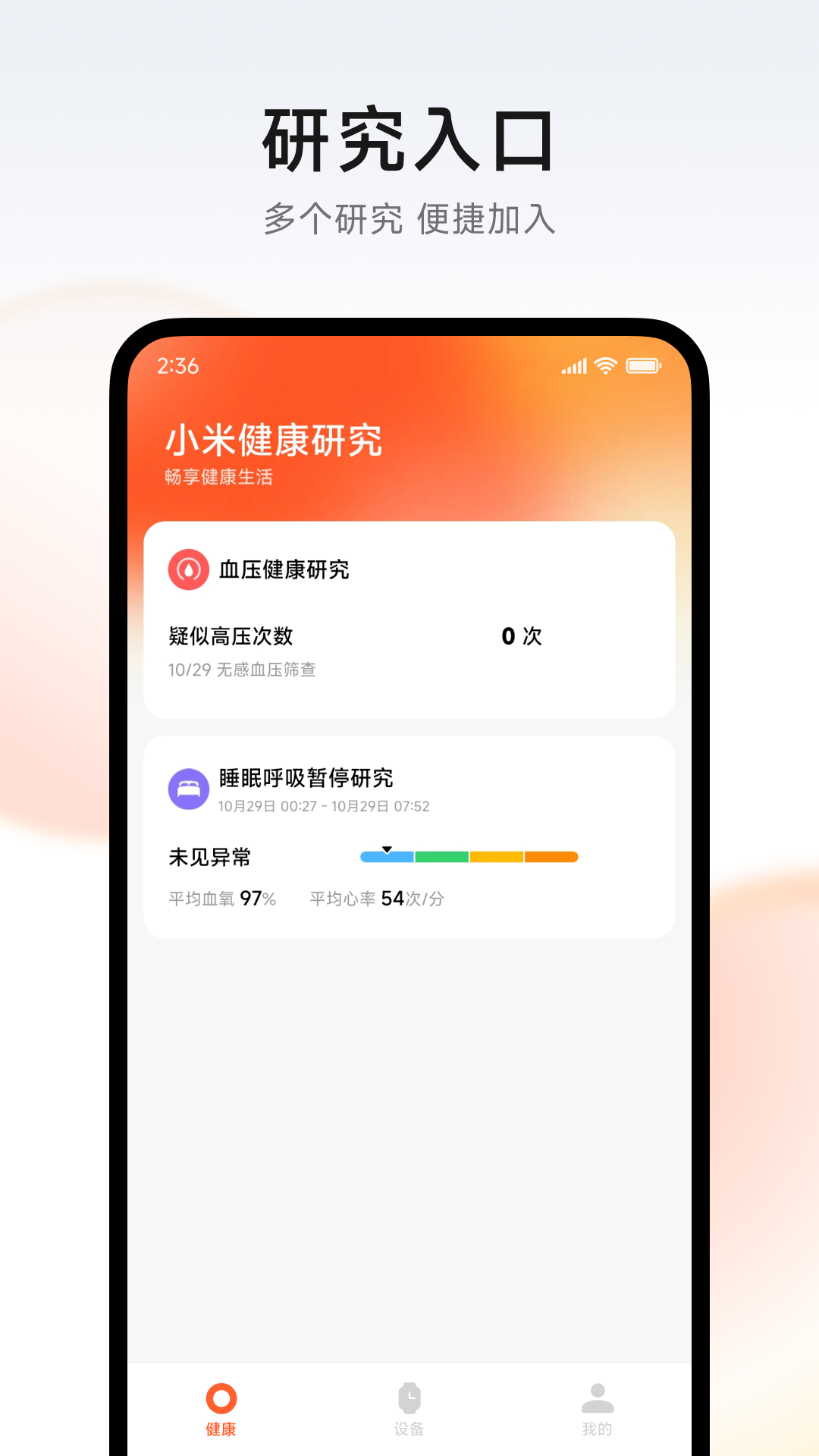 小米健康研究app图3