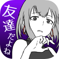 前女友是朋友所以没问题游戏(友カノ)图标