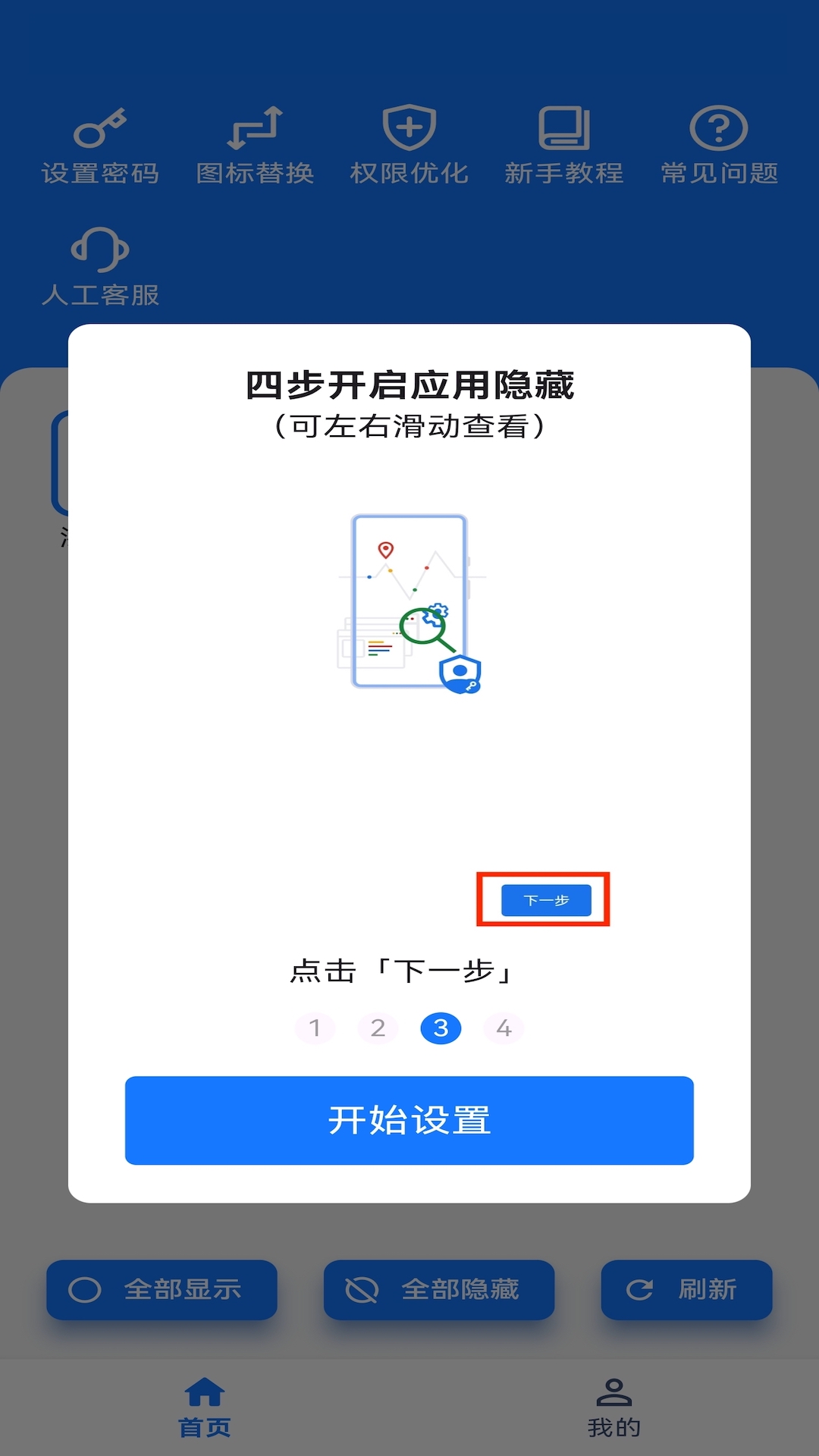 虎虎应用隐藏app