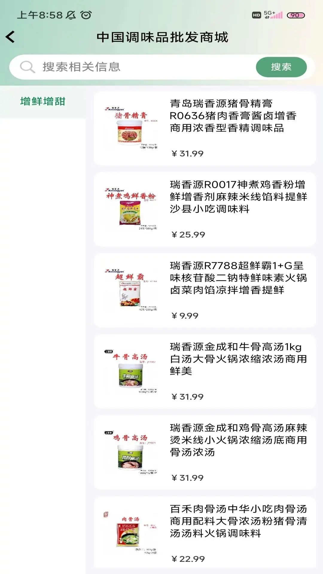 古今味商城app图4