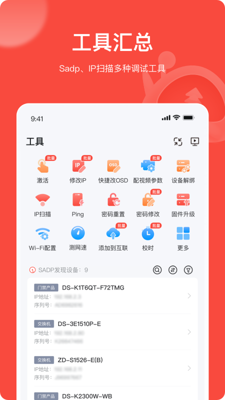 易调试app图1