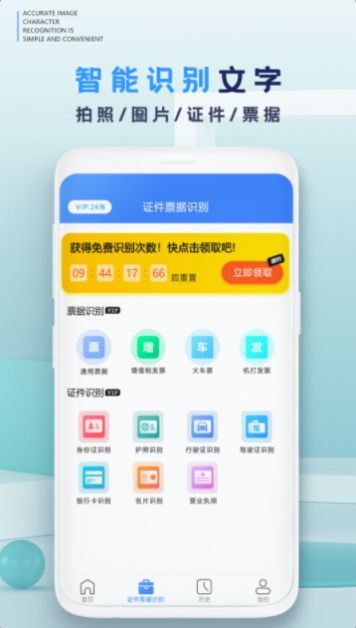 拍照图片转文字app图3