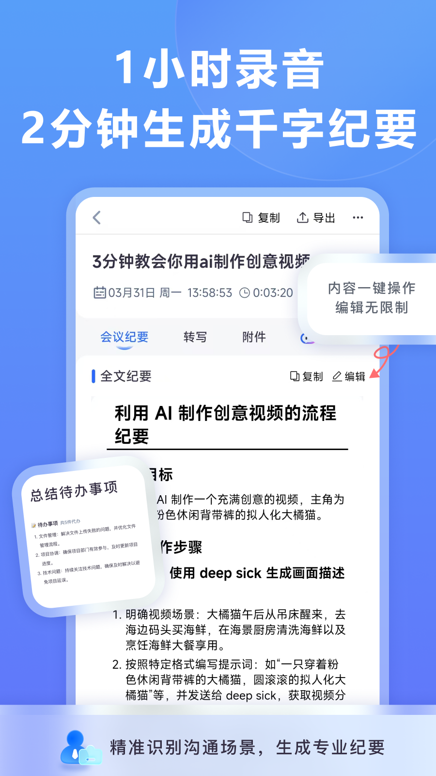 听脑AI官网版图3
