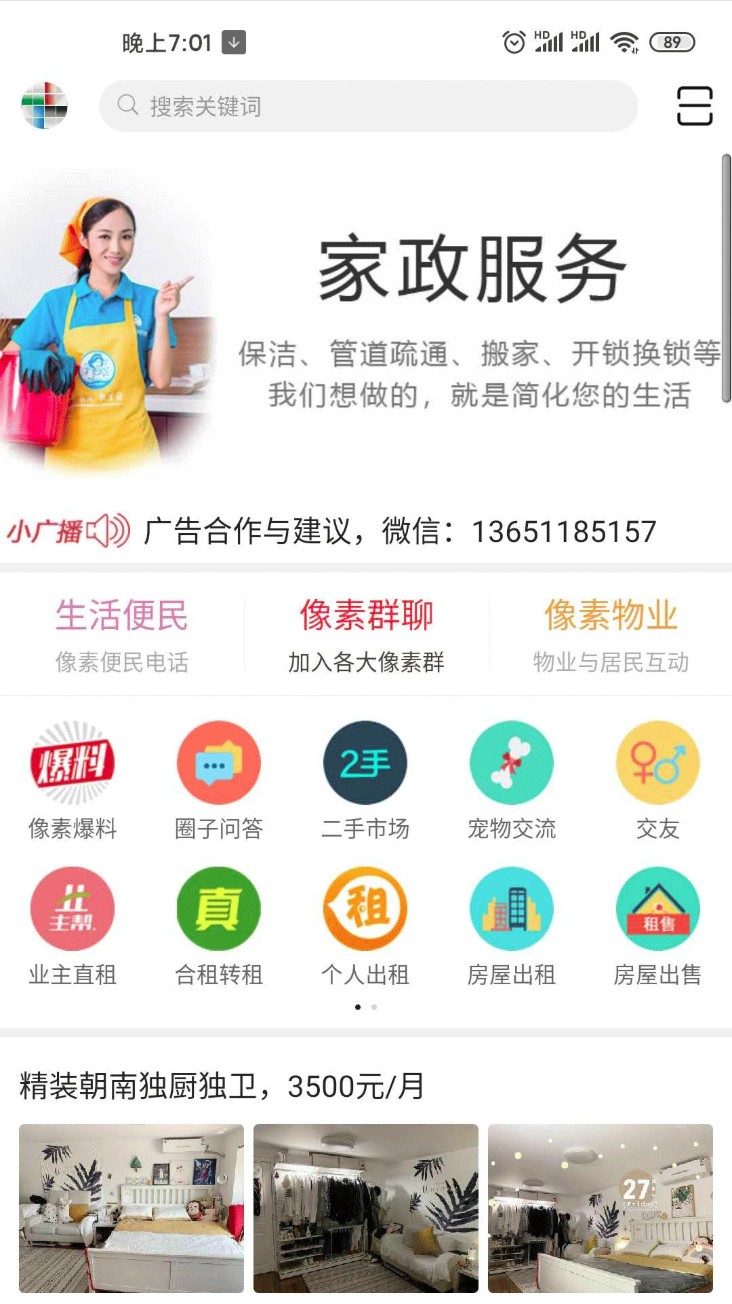 北京像素app图2