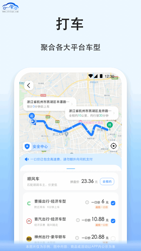 拼车app图1