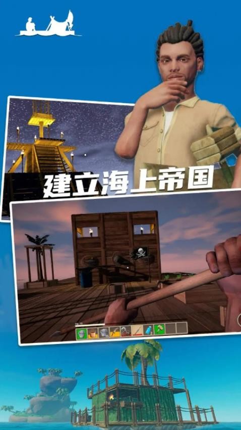 海洋求生世界游戏图1
