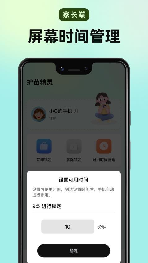 护苗精灵软件图2