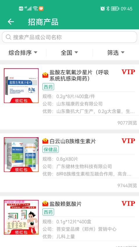 环球医药网app图2