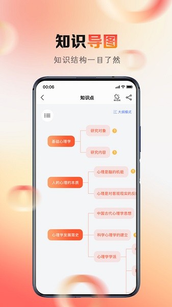 心理系app图3
