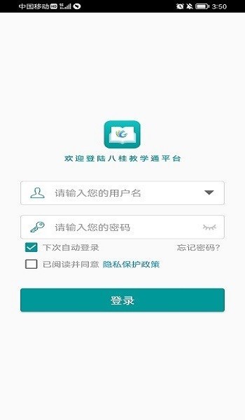 八桂教学通app图2