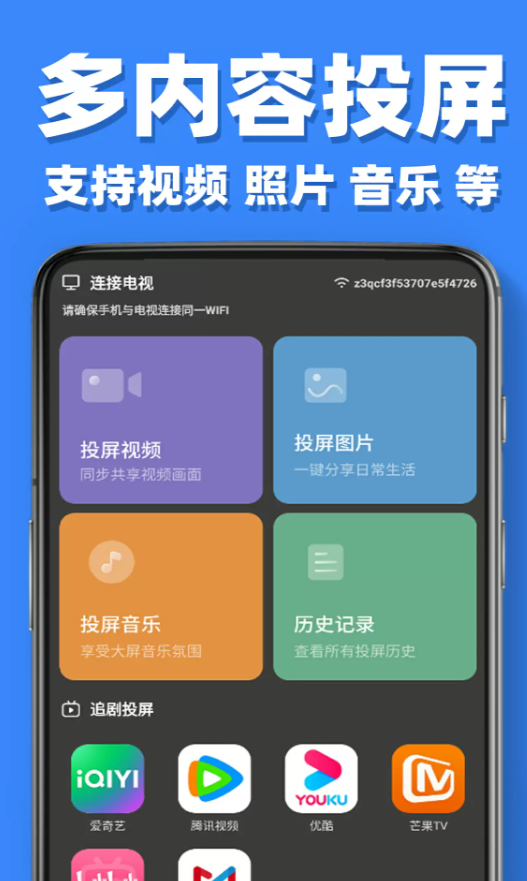 手机投屏电视软件图1