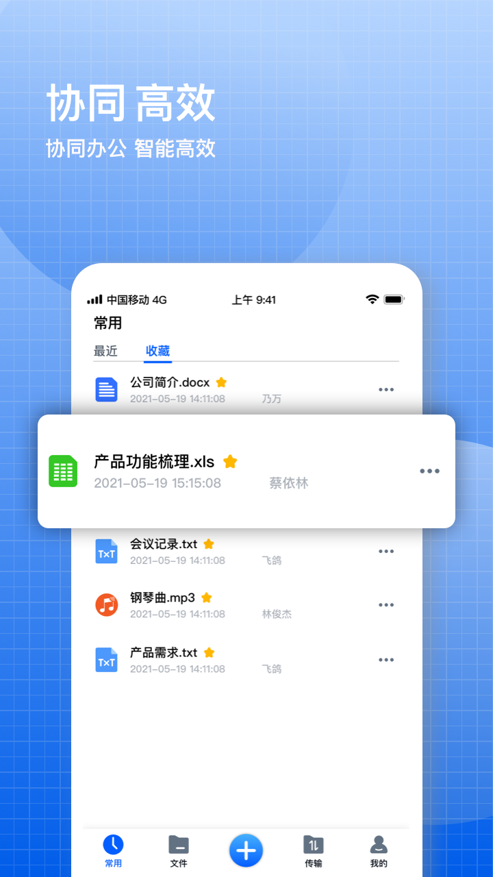 飞鸽云文档软件图2