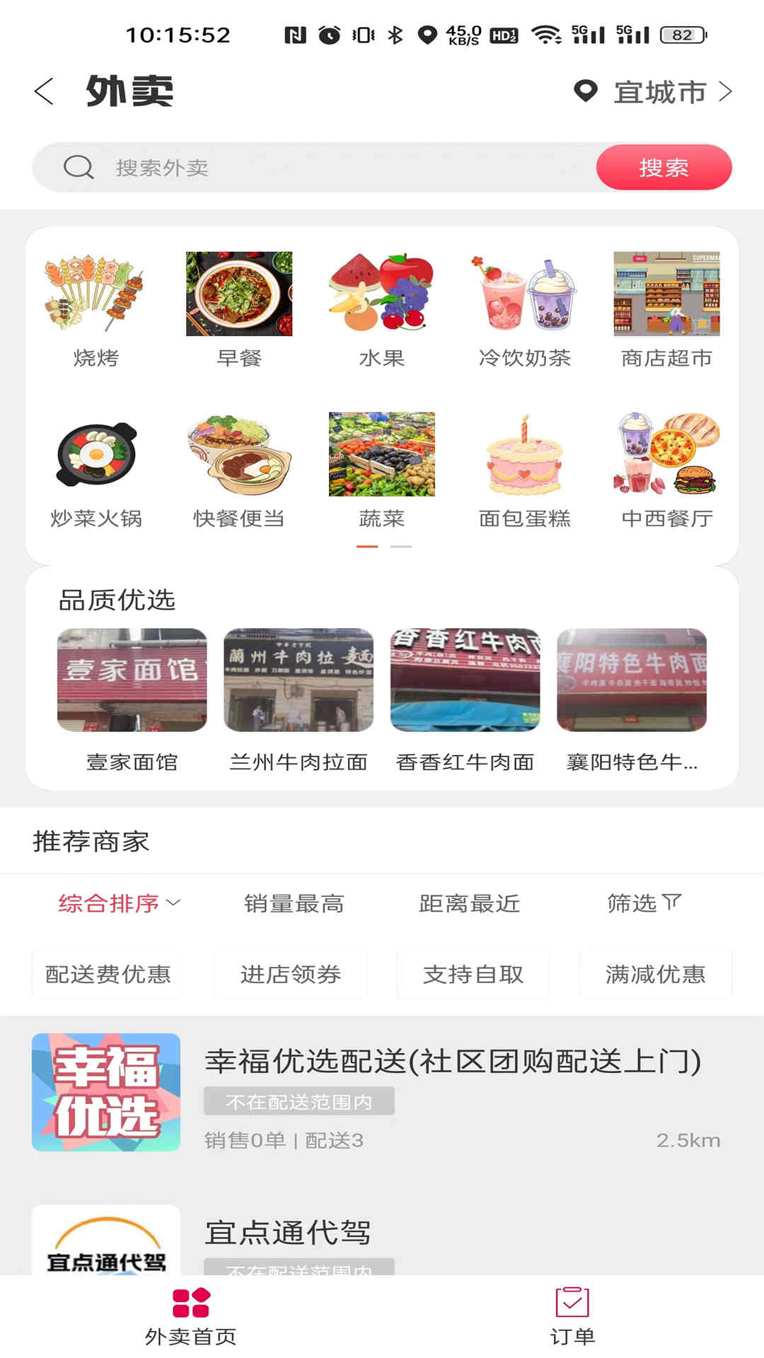 宜点通app图2