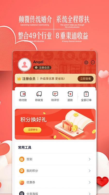 值得爱婚恋家庭生活服务平台app图2