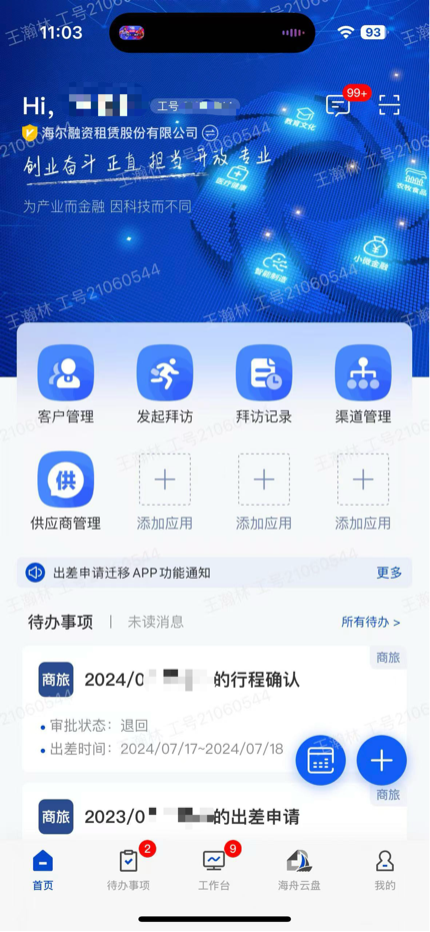 海融云服app