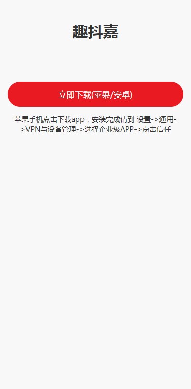 趣抖嘉安卓版图1
