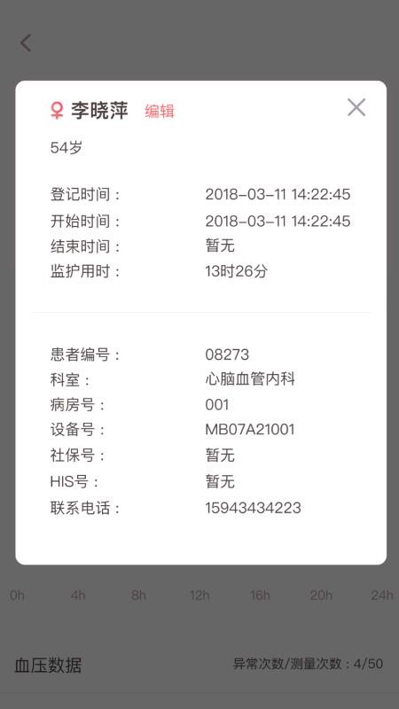 动态血压助手app图3