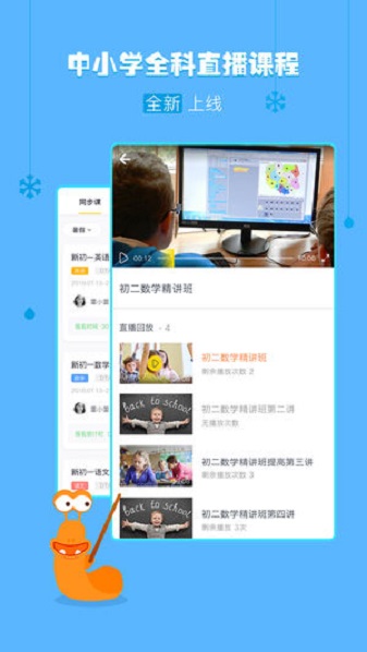 乐播课app