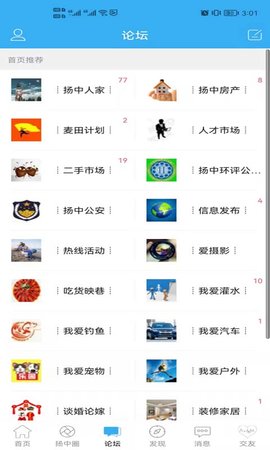 扬中热线app