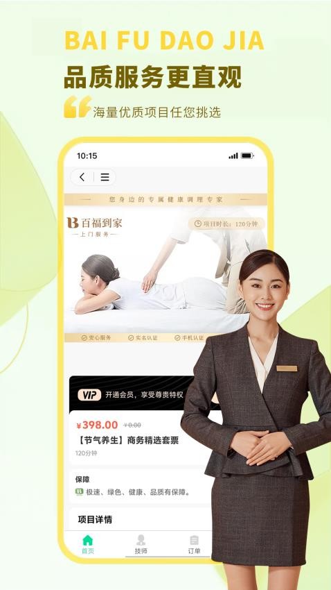百福到家app图1