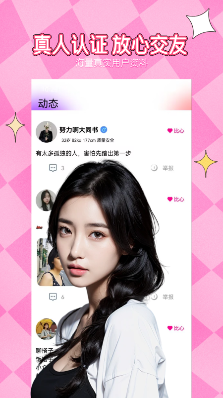 附近相约app图1