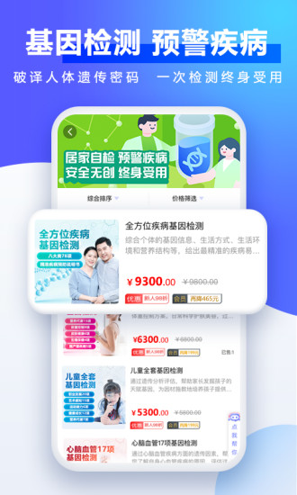 佳疗健康软件图2