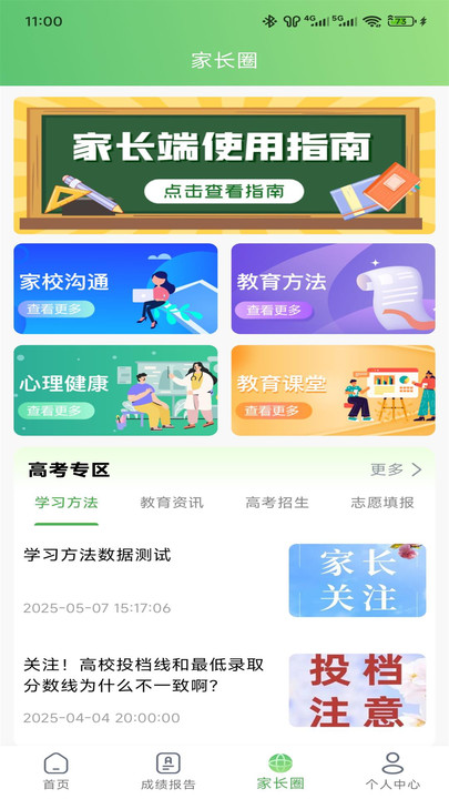 知心慧学家长端app