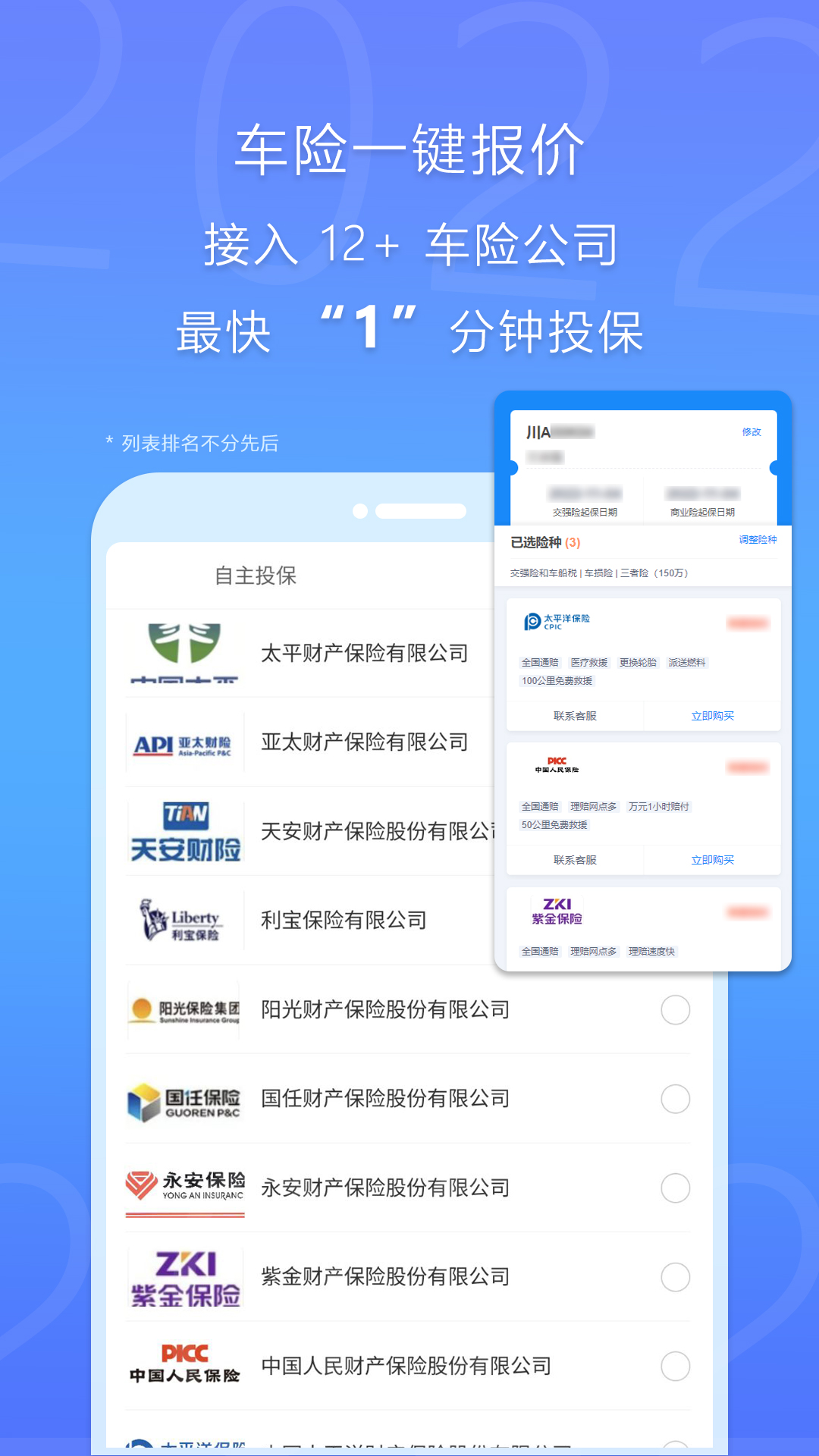 恒快保app