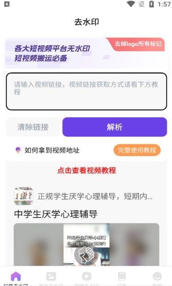全能免费去水印app图1