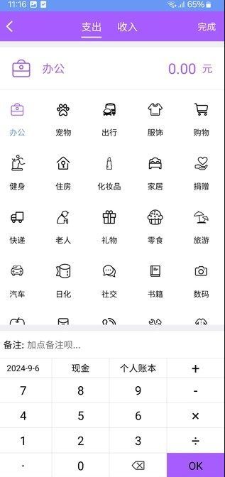腾识记账手机版