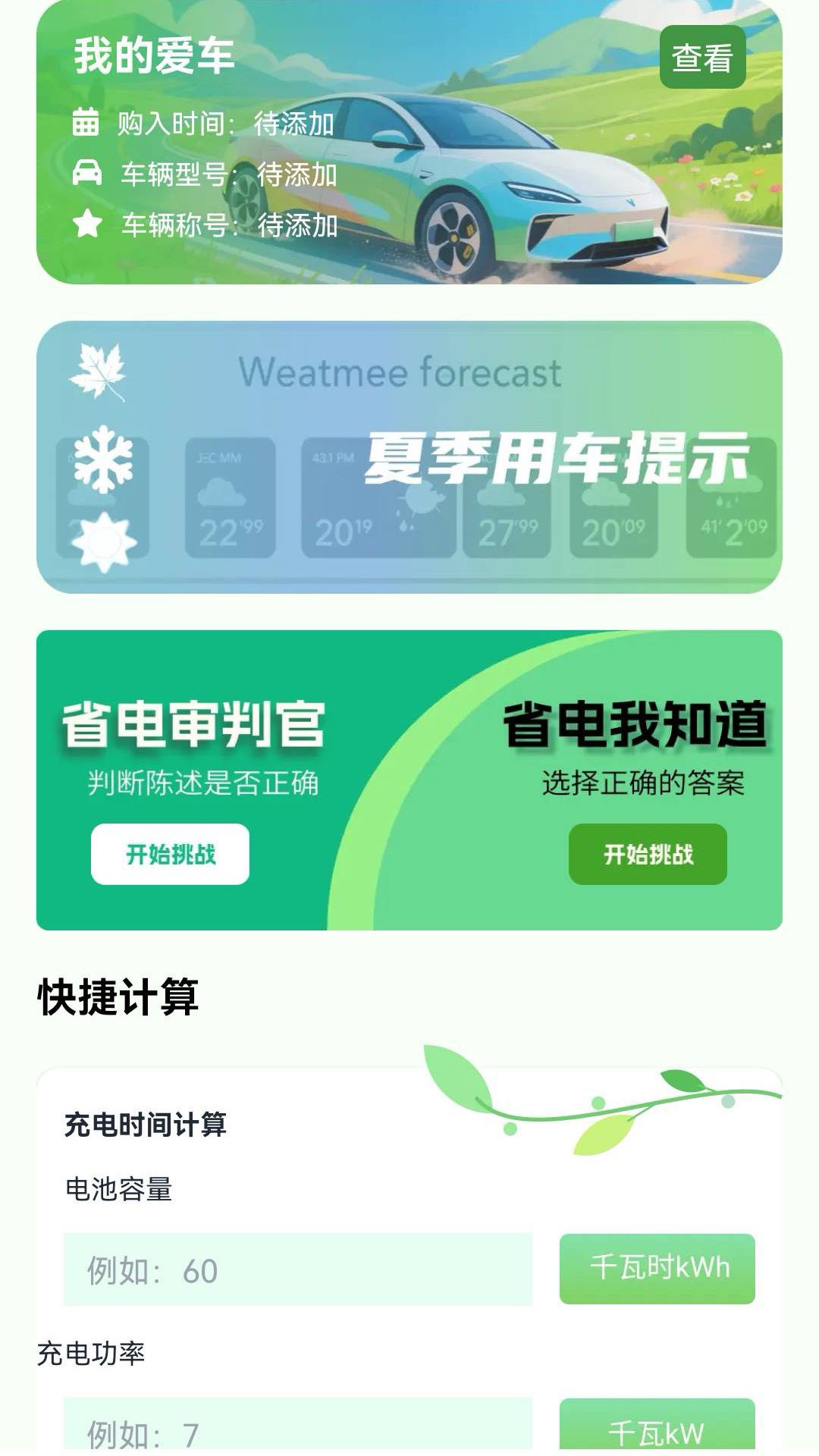四季省电手机版图4