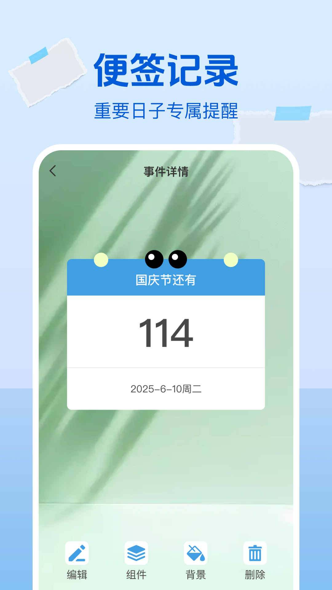 Days纪念日历软件图3