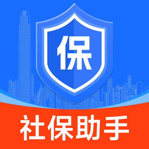 社保计算免费管家软件图标