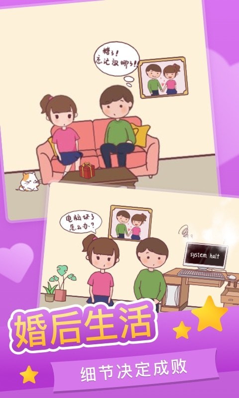 恋爱求生欲游戏图3