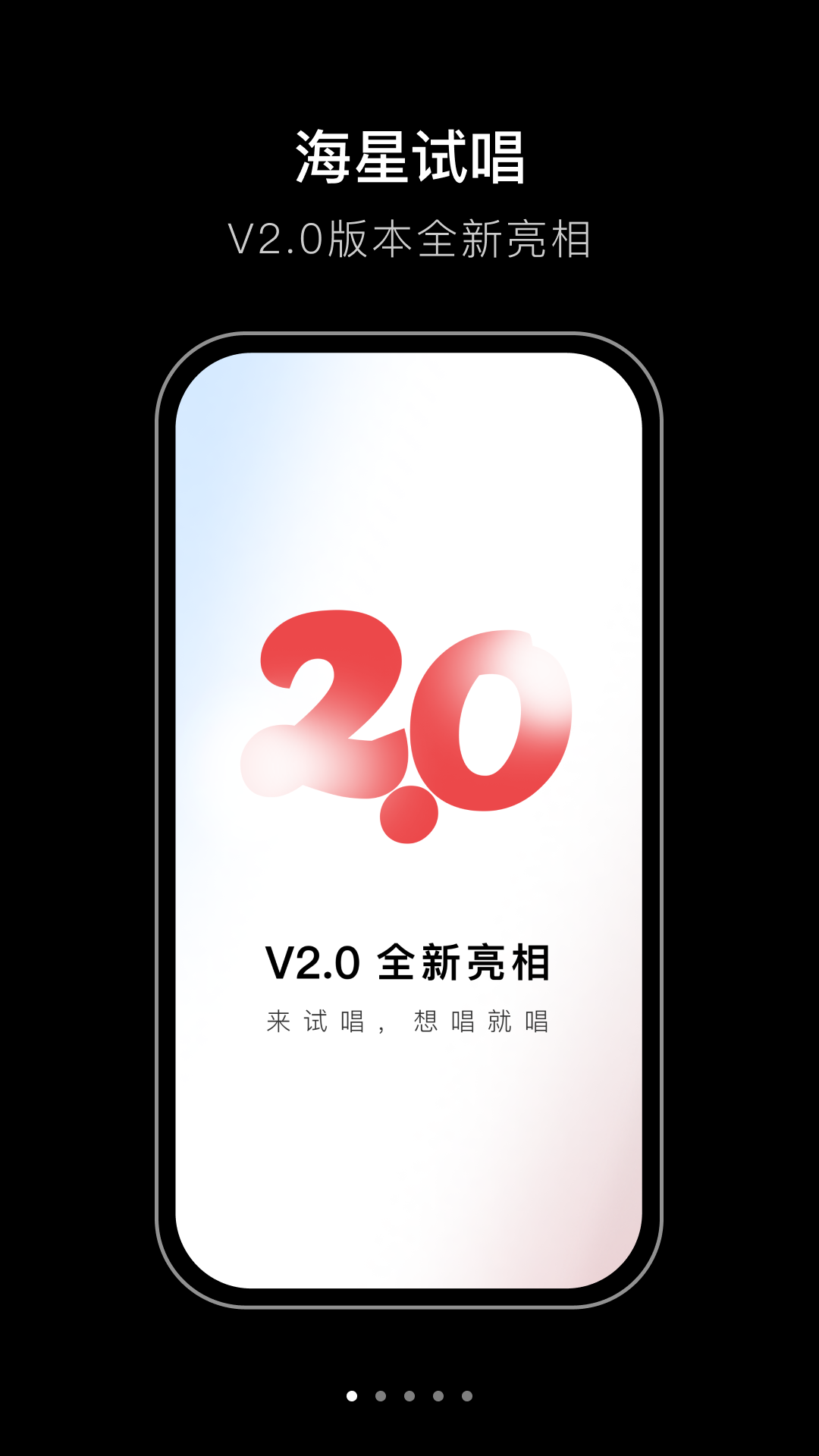 海星试唱app图4